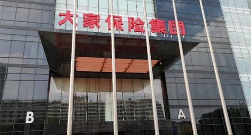 大家保險集團掛牌。(取自央視新聞)