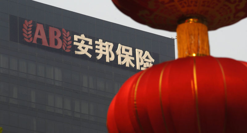 安邦保險集團落幕。(新華社資料照片)