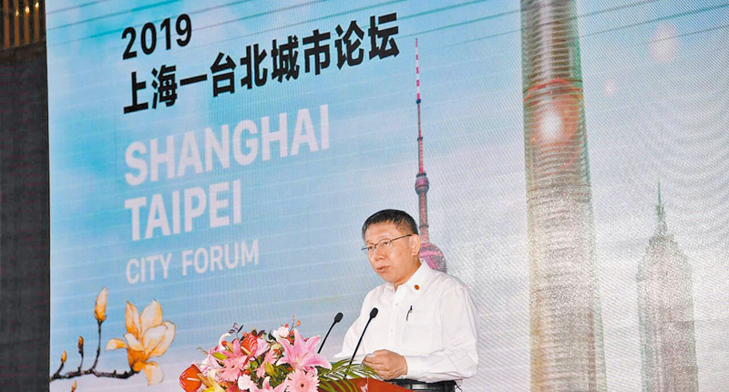 台北市長柯文哲出席上海-台北雙城論壇致詞。(記者葉文義攝)