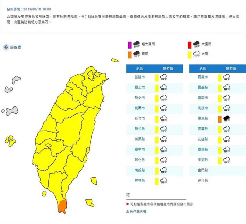 中央氣象局今(18)日上午已針對全台20縣市發布豪大雨特報。(中央氣象局截圖)
