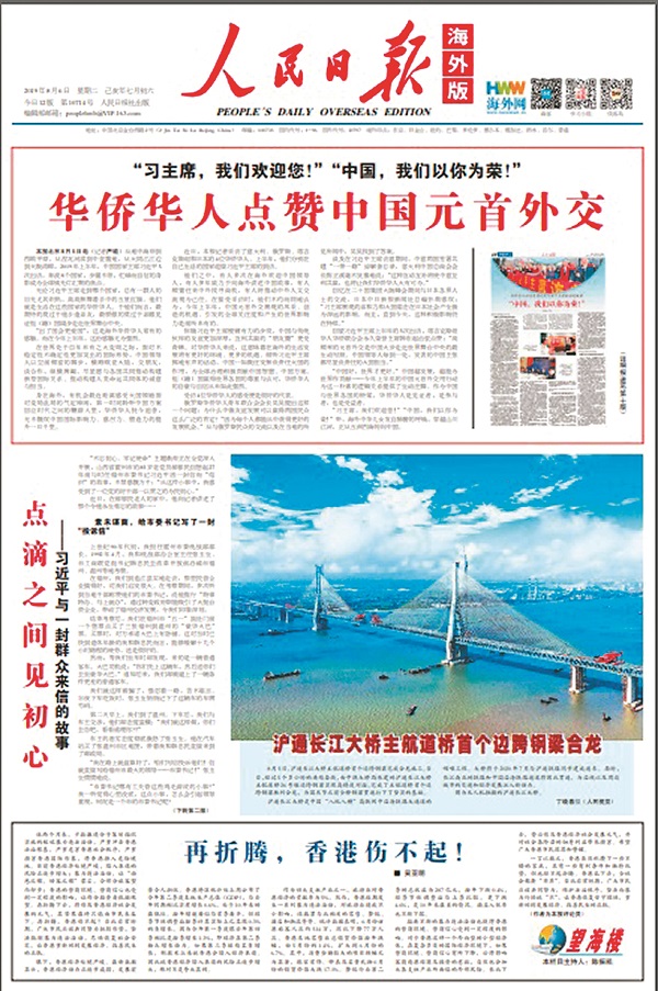 ▲人民日報海外版頭版刊出「再折騰,香港傷不起」。(截圖自人民網)
