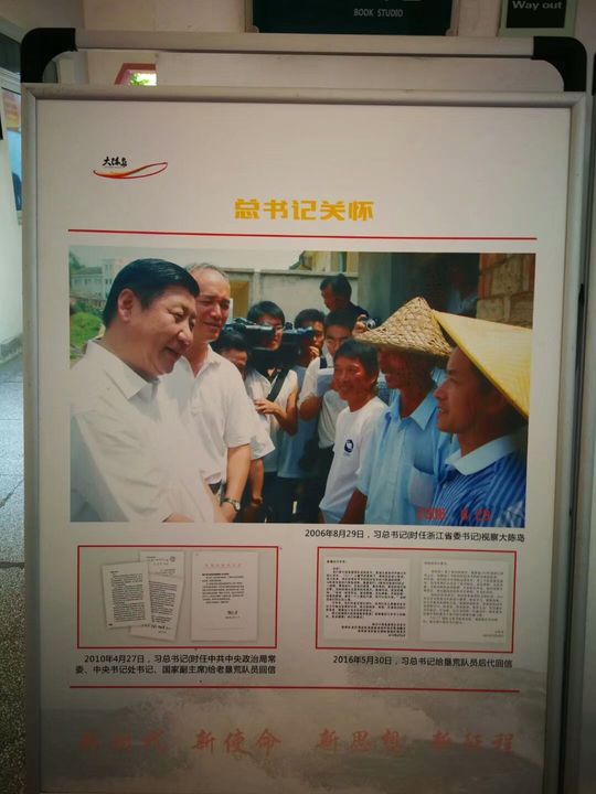 2006年8月29日,時任浙江省委書記的習近平專程到大陳島考察,看望島上的老墾荒隊員。(取自浙江之聲)