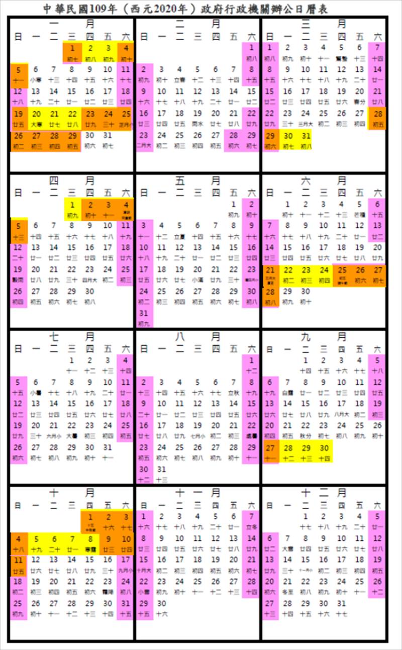 行事曆中,黃色為請假日;橘色+黃色為連休。(圖/翻攝自行政院官網)
