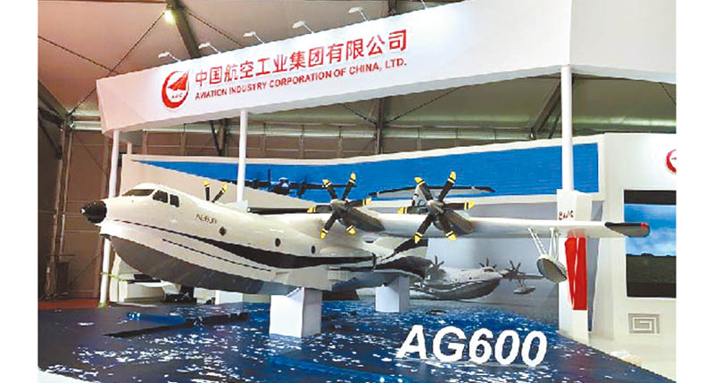 中國航空工業集團有限公司在2019莫斯科航展上展出的AG600兩棲飛機1:5模型。(取自環球網)
