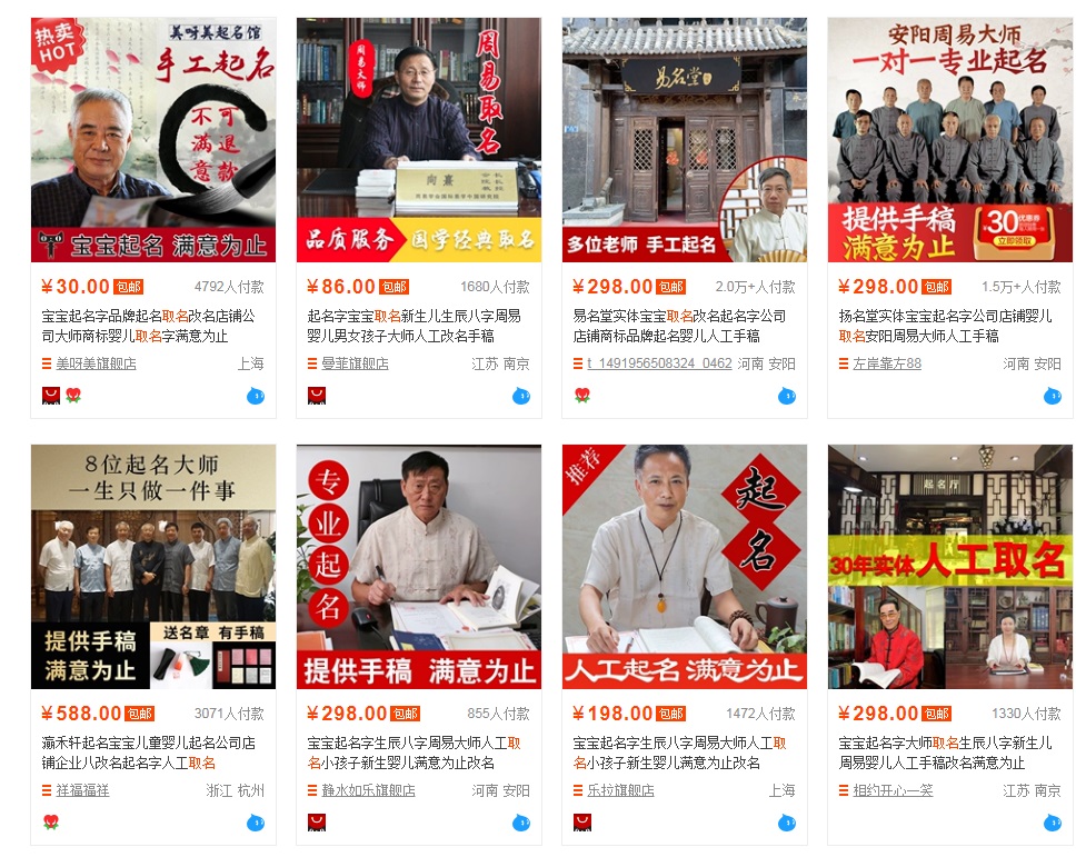 不少命理老師開設網路商店,提供取名服務,圖為淘寶網上的取名商店。(截圖自淘寶網)