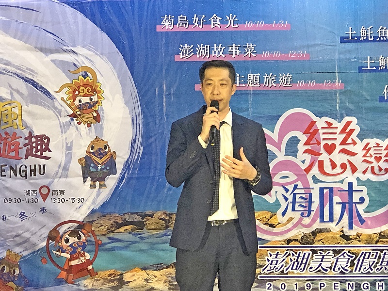 澎湖副縣長許智富出席活動,邀請民眾秋冬季節也可來澎湖遊玩,品嘗道地海鮮美食。