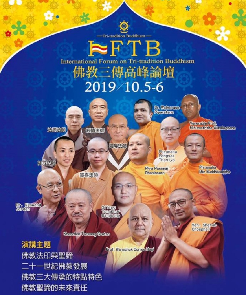 佛教三傳高峰論壇海報(圖片提供/佛教三傳高峯論壇)