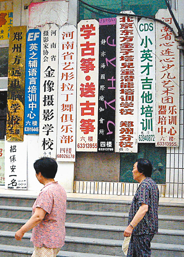 鄭州街頭的一大樓牆上,掛著補習班各種課程招生板。(新華社資料照片)