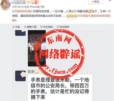 網友據現場救災照片,指當地公安局長手上戴的錶要價400多萬人幣,遭警方駁斥闢謠。(取自微博@靈犬闢謠)