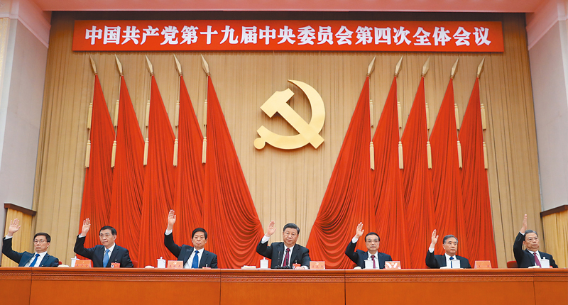 10月31日,中共十九屆四中全會在北京舉行。(新華社)