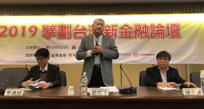 台灣競爭力論壇執行長謝明輝(中)於活動開場致詞。(記者李澍攝)