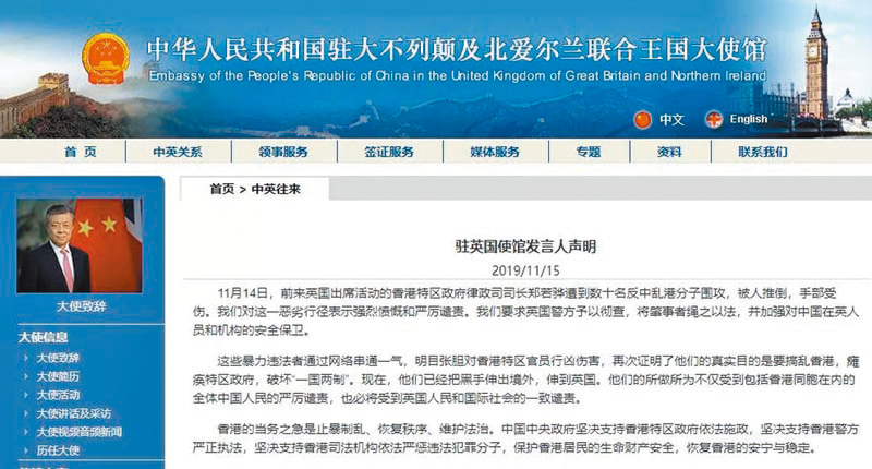 大陸駐英使館發言人聲明稱,對香港律政司長遭襲一事表示嚴厲譴責。要求英國警方予以徹查,將肇事者繩之以法。(取自央視)
