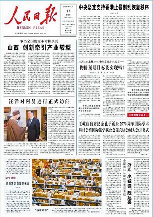 11月17日,《人民日報》在頭版刊登評論員文章,題為〈中央堅定支持香港止暴制亂恢復秩序〉。(《人民日報》截圖)