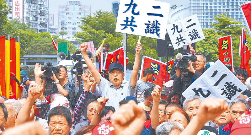 九二共識是大陸對台交流的通關密碼。圖為2016年5月18日,民眾在民進黨中央黨部樓下高舉九二共識標語。(本報系資料照片)