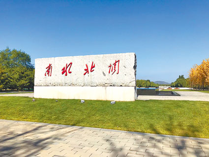 北京市南水北調終點站「團城湖調節池」。(記者張國威攝)