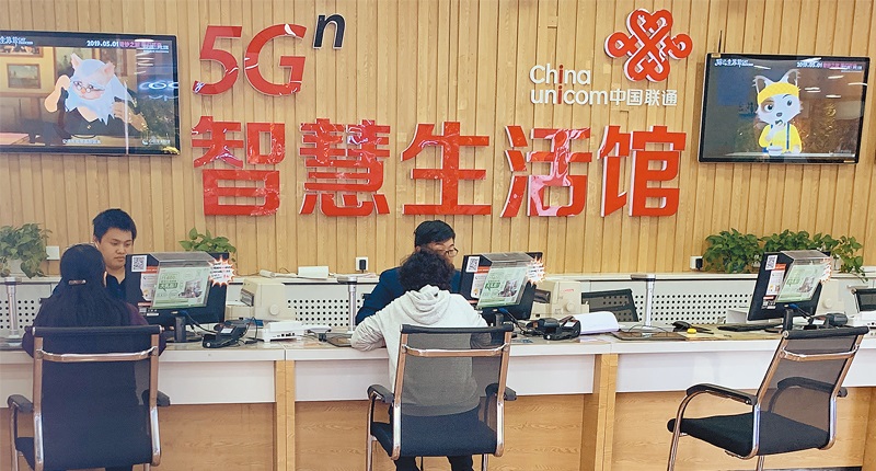 10月31日,市民在位於北京西單的中國聯通5G智慧生活館內辦理業務。(中新社)