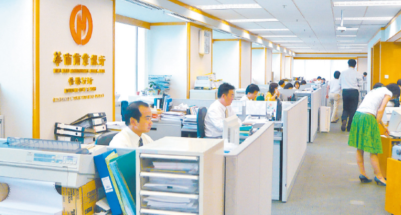 《境外資金匯回管理運用及課稅條例》也在8月中上路。圖為華南銀行香港分行。(本報系資料照片)