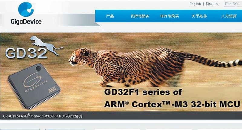 MSCI中國指數中增加204檔A股,其中189家為中盤股,兆易創新是其中一檔。(兆易創新官網截圖)