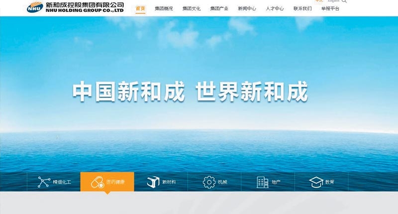 「新和成」是MSCI納入A股中盤股標的之一。(新和成官網截圖)