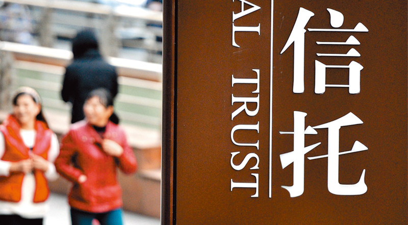 福州市民從信託公司招牌旁經過。(中新社資料照片)