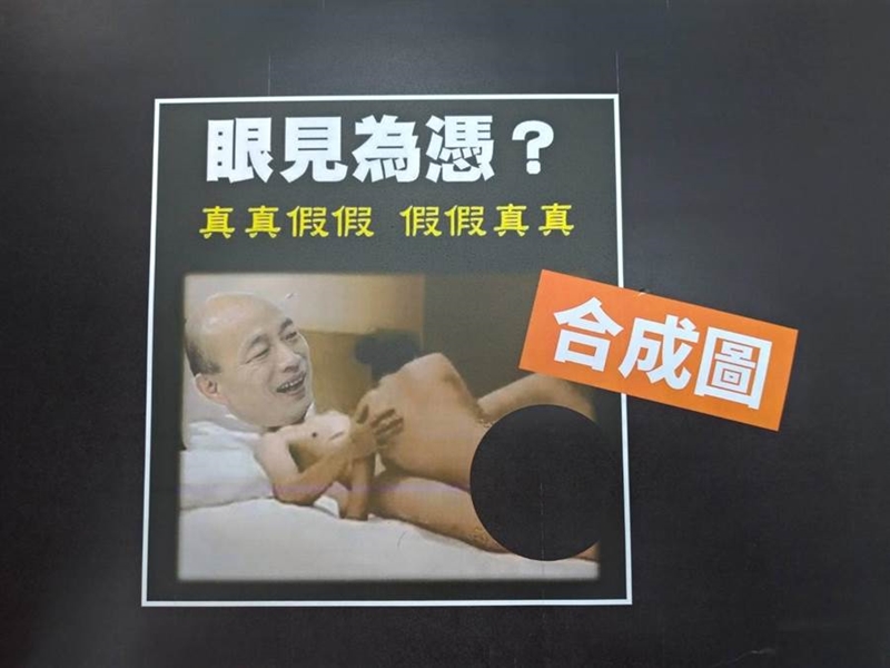 韓國瑜競辦公布韓將被抹黑的合成照。(黃福其攝)