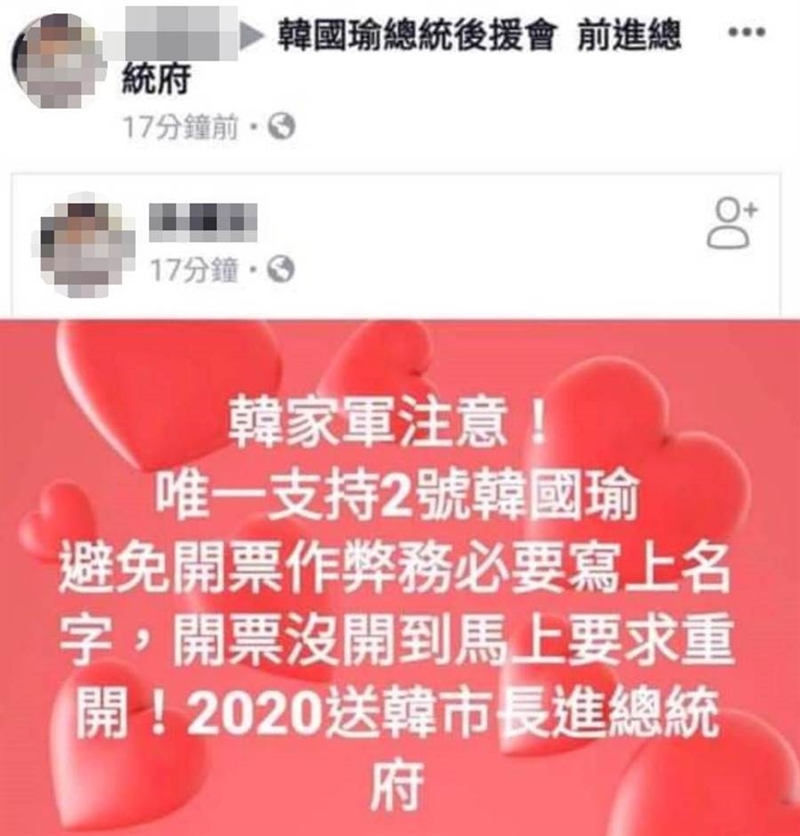 網路出現要人在選票簽名的不實訊息,王淺秋已前往警局報案。(翻攝網路)