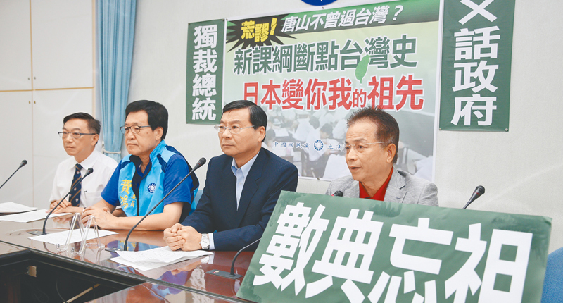 2018年8月14日,對於教育部通過高中歷史課綱,中國史放在東亞史分域下討論,國民黨立委賴士葆(右起)、曾銘宗、費鴻泰、陳宜民抨擊民進黨數典忘祖,去中媚日昭然若揭。(本報系資料照片)