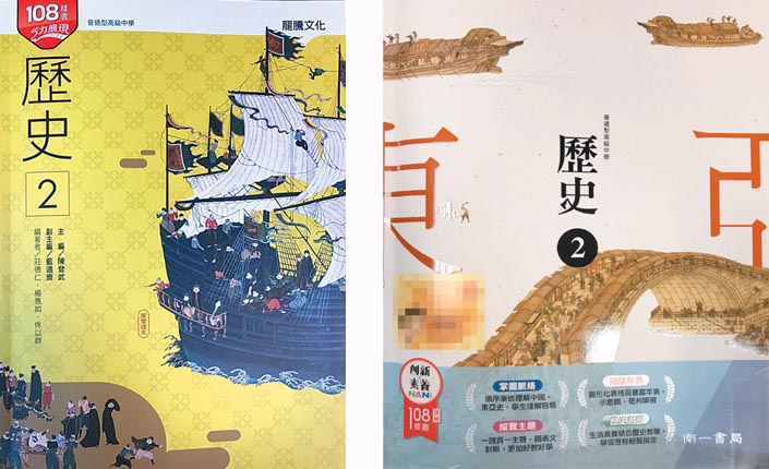 龍騰版高中歷史第2冊樣書。(左)南一高中歷史第2冊樣書。(吳昆財提供)