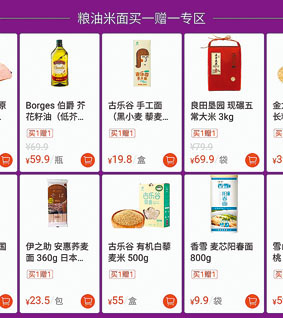 大陸的電商行業十分發達,有些專賣蔬果肉蛋等生鮮商品,三不五時就會推出買一贈一的優惠活動。(手機App截圖)