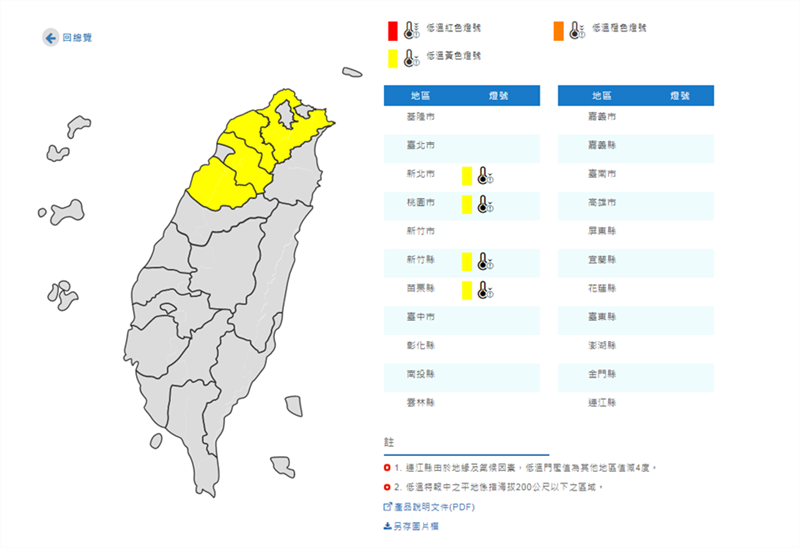 低溫黃色提醒區域圖。(中央氣象局提供/李柏澔台北傳真)