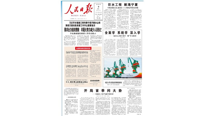 2016年5月9日《人民日報》刊登「開局首季問大勢──權威人士談當前中國經濟」一文中,判斷大陸經濟運行是L型的走勢。(取自《人民日報》)