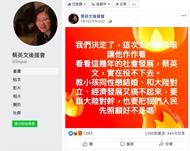 經營4年多的「蔡英文後援會」粉專,宣布改挺韓國瑜。(擷取自臉書)