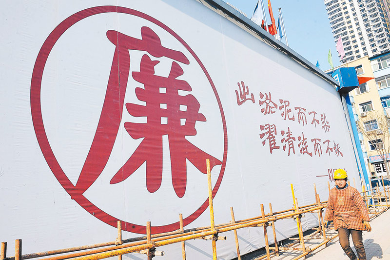 大陸各種廉政宣傳遍及大街小巷。(中新社資料照片)