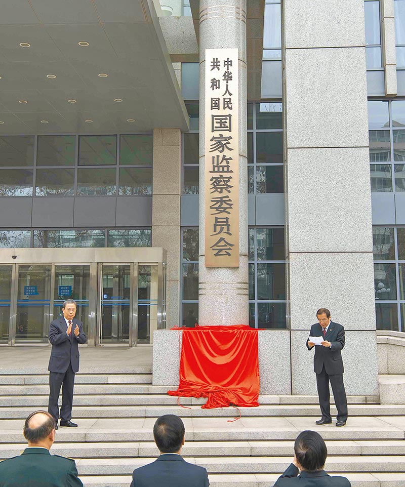 中共中央擴大監察範圍,全面覆蓋。圖為2018年3月23日,大陸國家監察委員會舉行揭牌與憲法宣誓儀式。 (新華社)