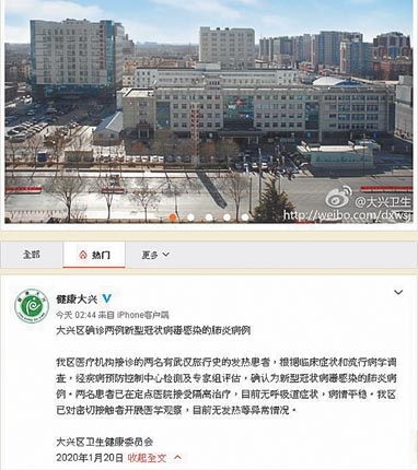 北京大興區確診兩例新型冠狀病毒感染的肺炎病例。(新浪微博@大興衛生截圖)