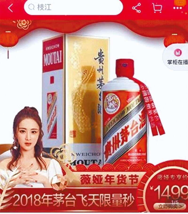 消費者可在天貓超市上買到各種茅台酒。 (取自新浪微博@新財富雜誌)