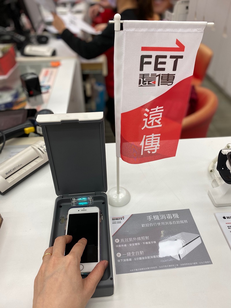 遠傳門市提供手機紫外線消毒機
