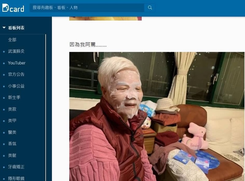 網路論壇Dcard上網友 PO 出一篇「偶滴阿罵馬愛水」 (圖片截自Dcard)
