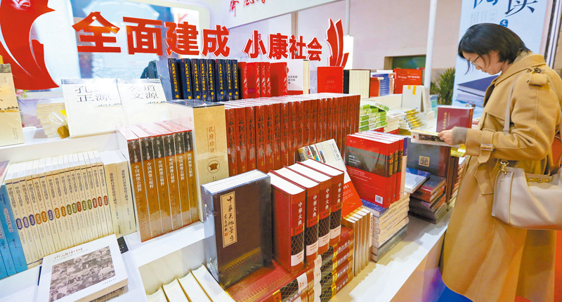 1月9日,北京舉行主題為「全面建成小康社會」的圖書訂貨會,觀眾閱覽相關書籍。 (新華社)