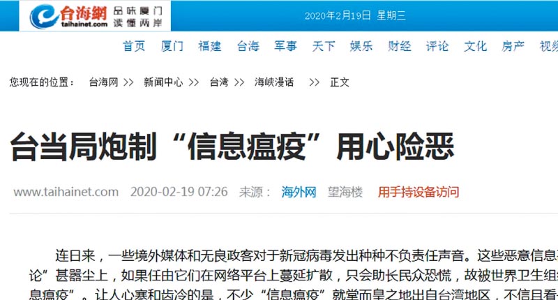 台海網刊載評論文章,批台灣防疫措施,對陸日態度根本雙重標準。(取自台海網)