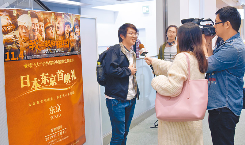 2019年11月4日《我和我的祖國》在東京首映,240餘名在日中國留學生和學者到場觀看。 (新華社)