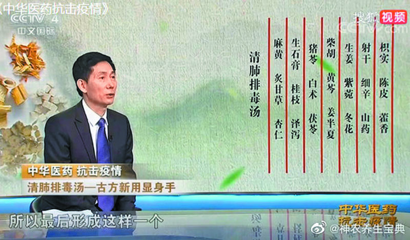▲《中華醫藥抗擊疫情》由50多位大陸權威專家探討中、西醫藥抗疫。(取自微博@神農養生寶典)
