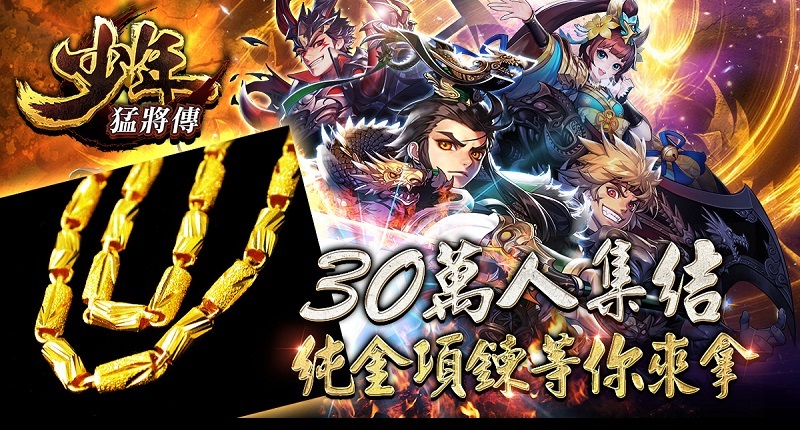預約人數再破「30萬」,粉絲團加碼活動現正開跑!