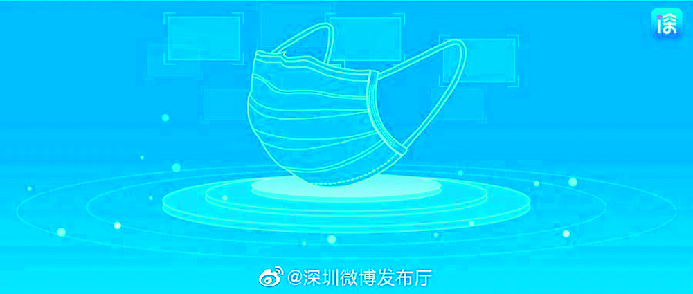 ▲大陸為避免人群聚集,先前採用口罩預約系統。(取自新浪微博@深圳微博發布廳)
