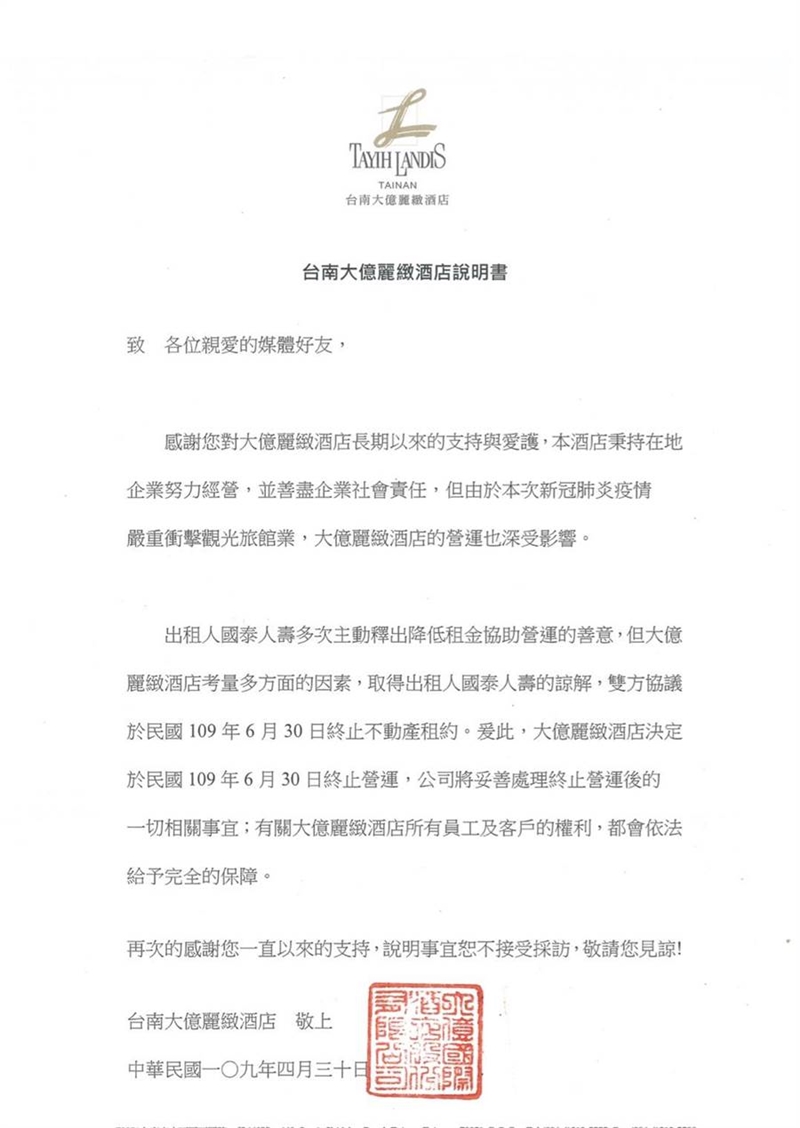 台南大億麗緻酒店今天公告將於6月30日終止營運。(台南大億麗緻酒店提供/曹婷婷台南傳真)