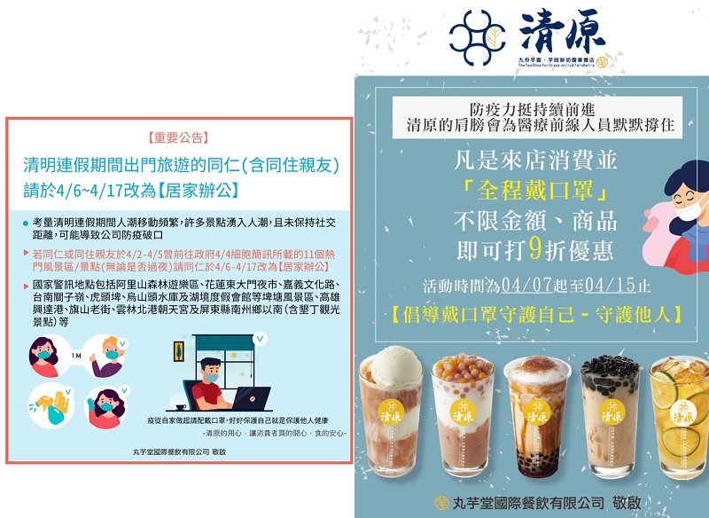 業者發出公告,告知店內人員落實健康管理。