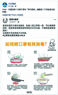 ▲「今日海峽」在臉書緊扣台灣時事議題,再以小編點評的方式尖銳批評。(截圖自臉書@今日海峽)