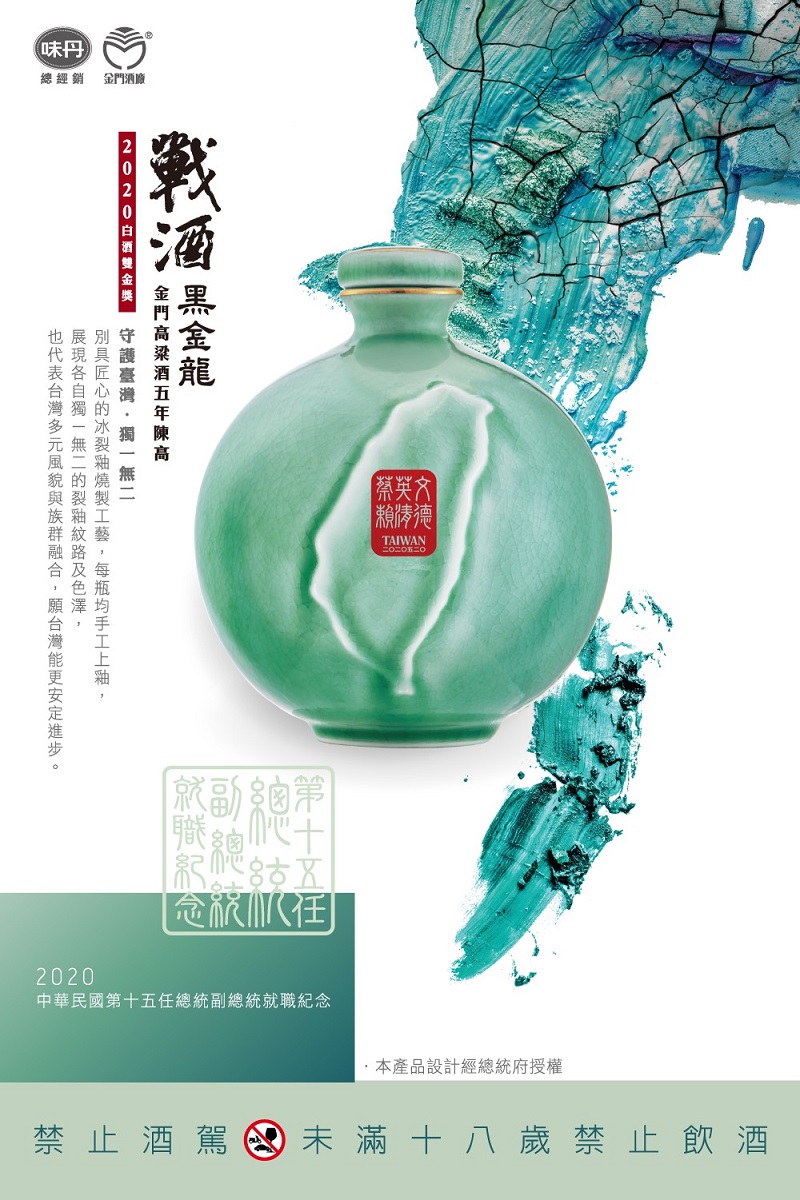 戰酒黑金龍 五年陳高總統就職紀念酒」為520就職酒非凡紀念商品,值得雋永典藏。