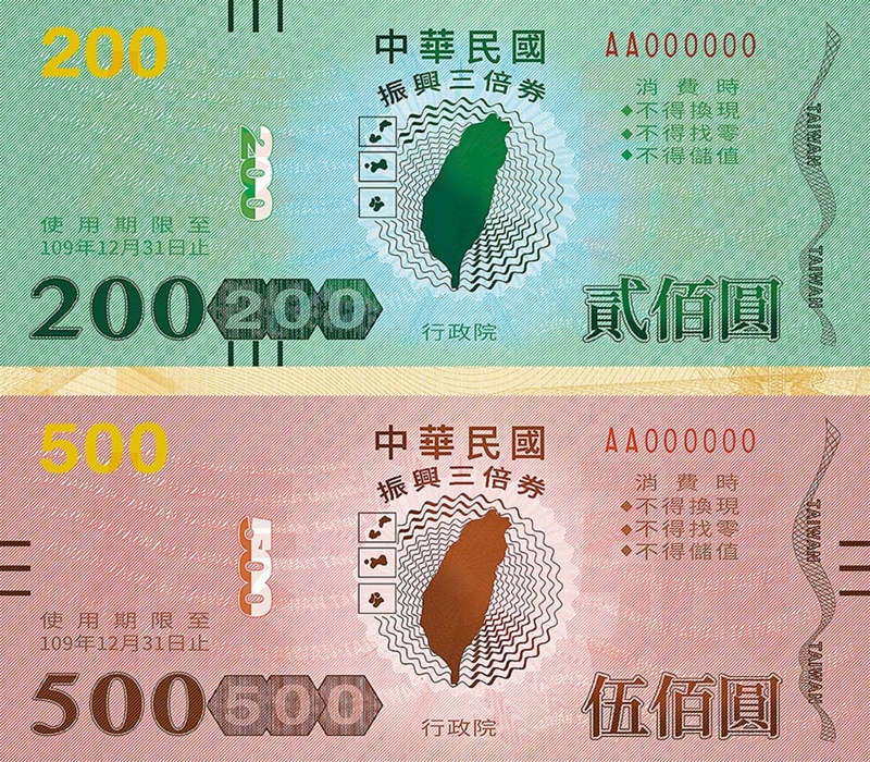 網友質疑,用三倍券消費,其中有一部分被政府以營所稅、營業稅等方式抽走了,財政部5日急消毒,強調「取得振興三倍券免納所得稅」。圖為三倍券樣張。(行政院提供)