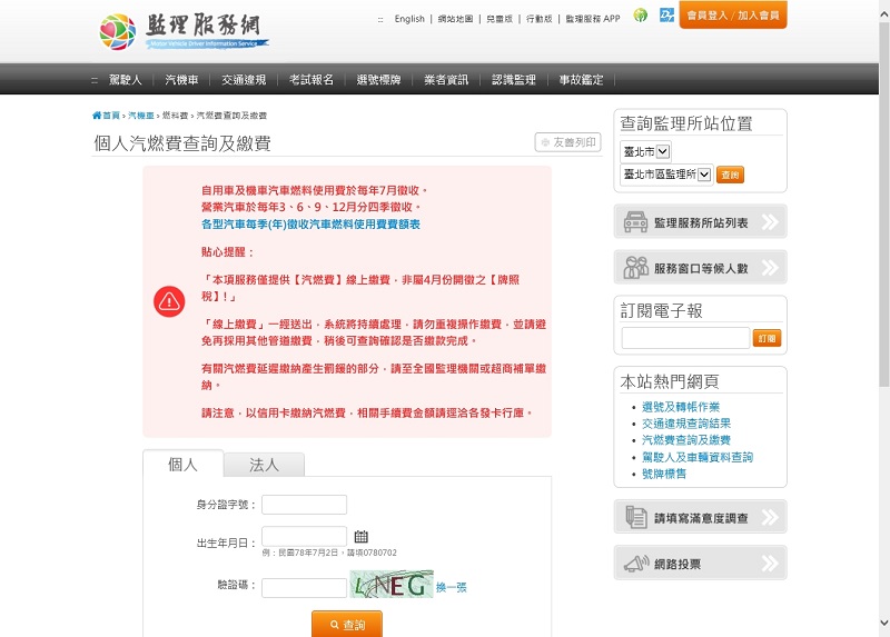 監理服務網駕照現況查詢 Enercell